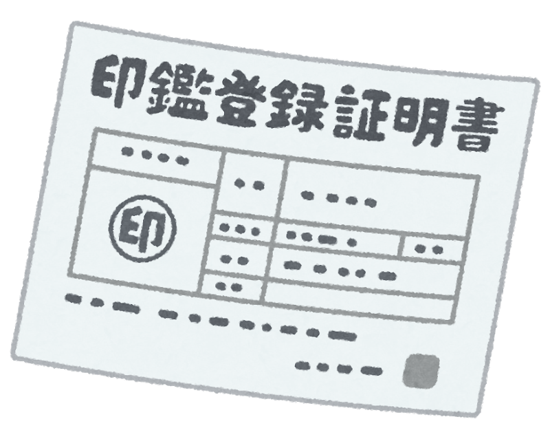 成年後見制度と印鑑証明書 大阪成年後見申立センター